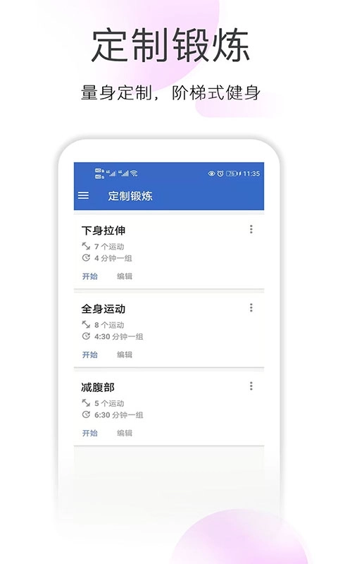 减肥拉伸锻炼-健身