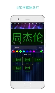 LED屏幕秀
