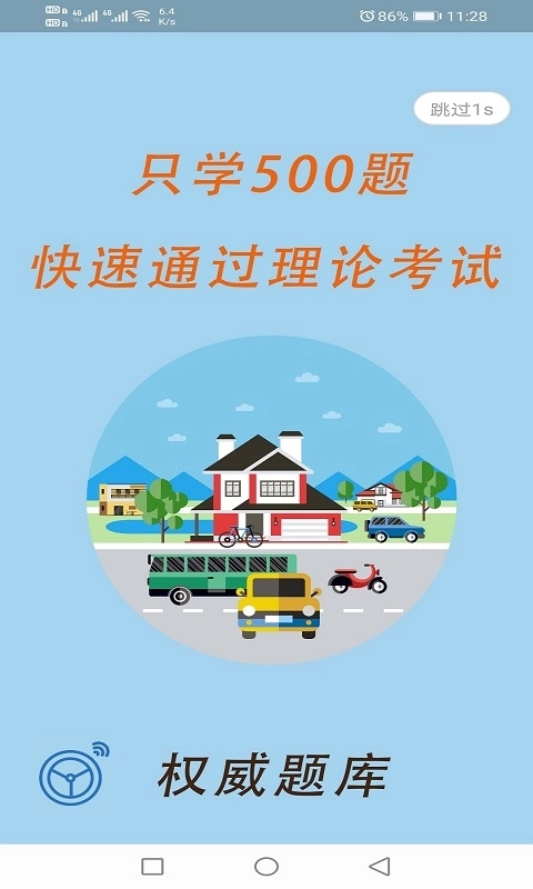 驾校科目一科目四-通关驾考