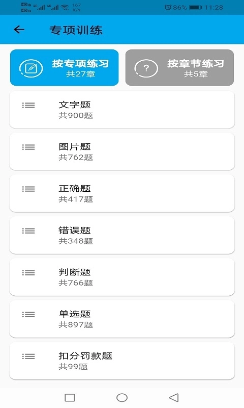 驾校科目一科目四-通关驾考