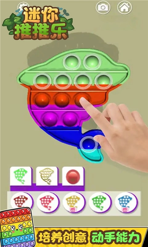 迷你推推乐-解压减压神器