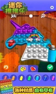 迷你推推乐-解压减压神器