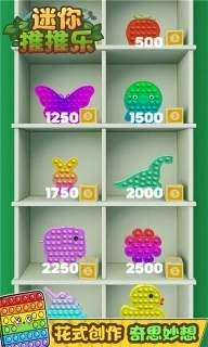 迷你推推乐-解压减压神器