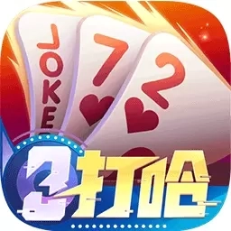 小吆三打哈-岳阳三打哈