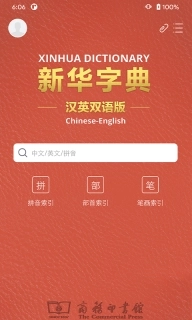 XinhuaDictionary-新华字典汉英