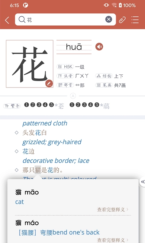 XinhuaDictionary-新华字典汉英
