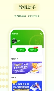 维词教师助手