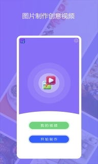 图影记-音乐视频制作