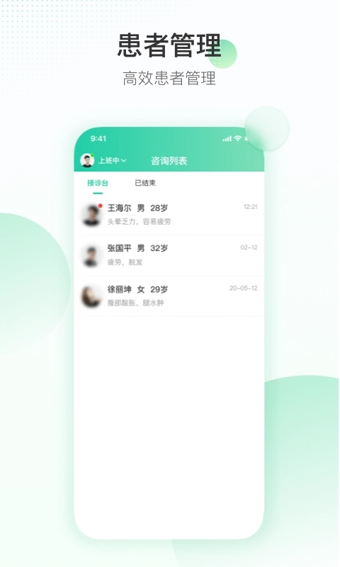 盈康一生医生端-医生端