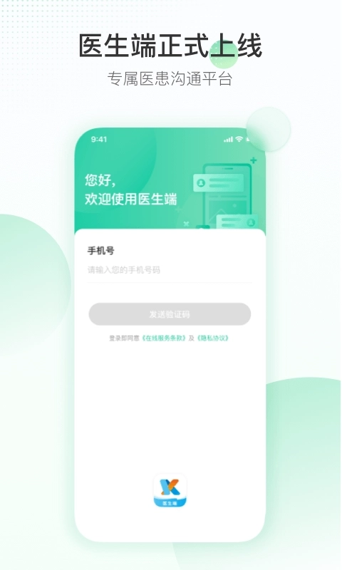 盈康一生医生端-医生端
