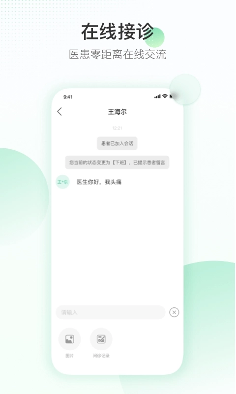 盈康一生医生端-医生端