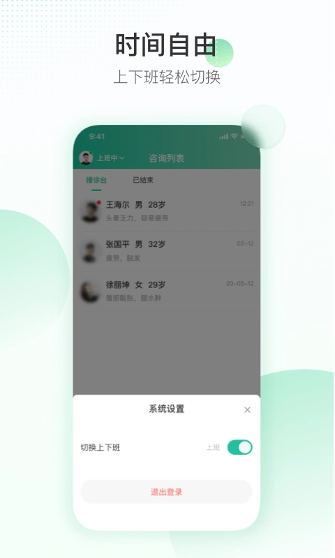 盈康一生医生端-医生端