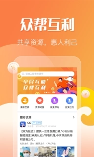 众帮互利-手机兼职赚钱软件