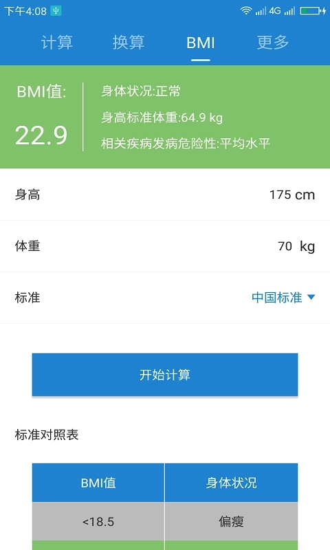 桔子计算器-单位换算房贷计算