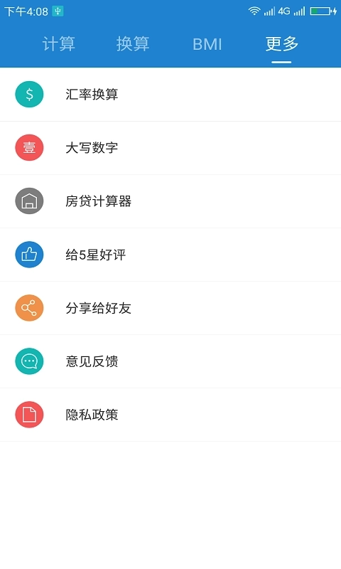 桔子计算器-单位换算房贷计算