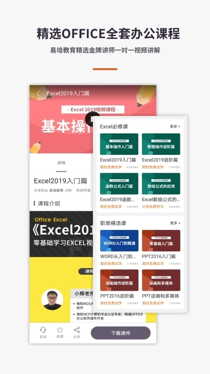 易培Excel表格