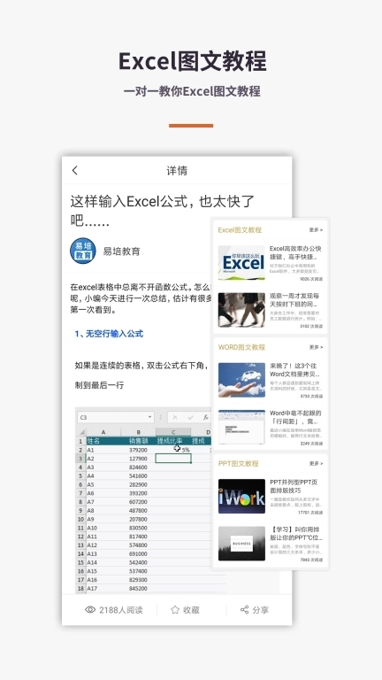 易培Excel表格