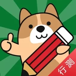 行测练题狗-公考事考行测专题