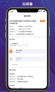 云装备电子商务移动端系统