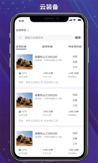 云装备电子商务移动端系统