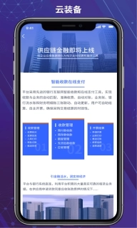 云装备电子商务移动端系统