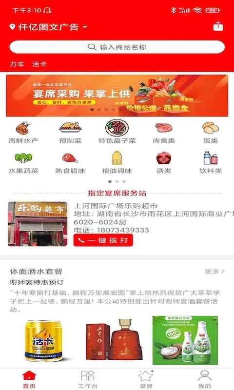 掌上供-宴席一站式采购平台