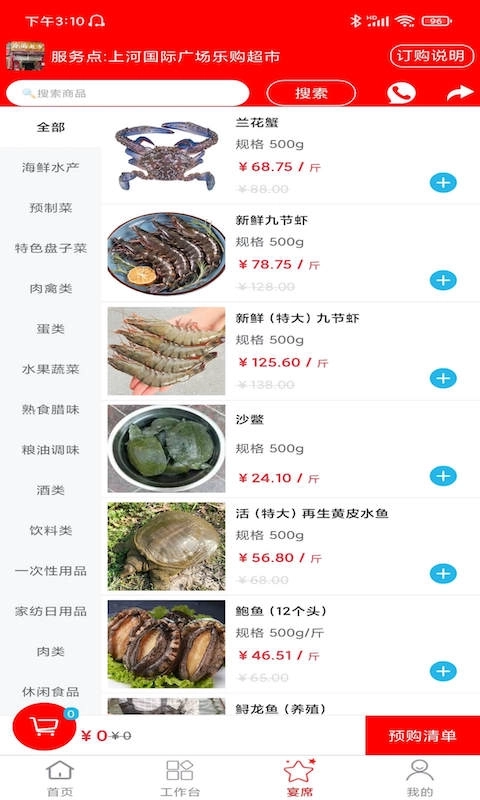 掌上供-宴席一站式采购平台