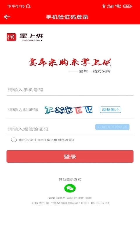 掌上供-宴席一站式采购平台