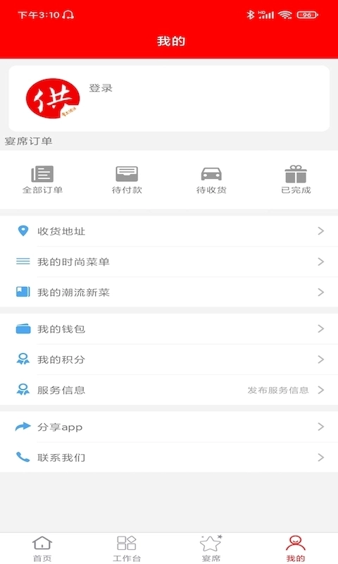 掌上供-宴席一站式采购平台