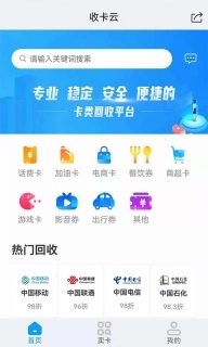 收卡云-礼品卡券回收
