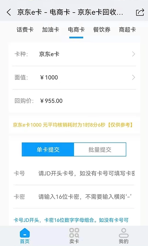 收卡云-礼品卡券回收