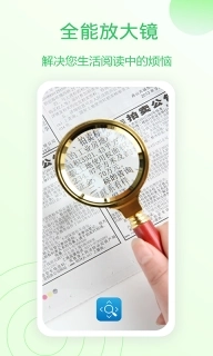 全能放大镜-文字与物体放大小助手