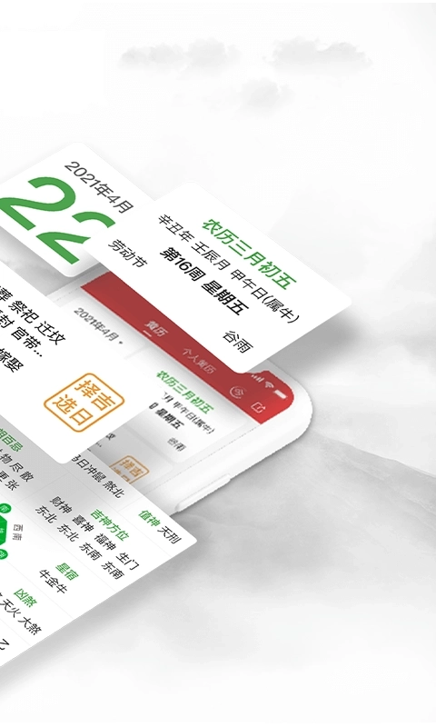 黄历万年历-传统老黄历日历