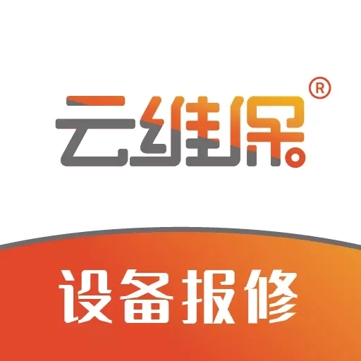云维保-设备报修