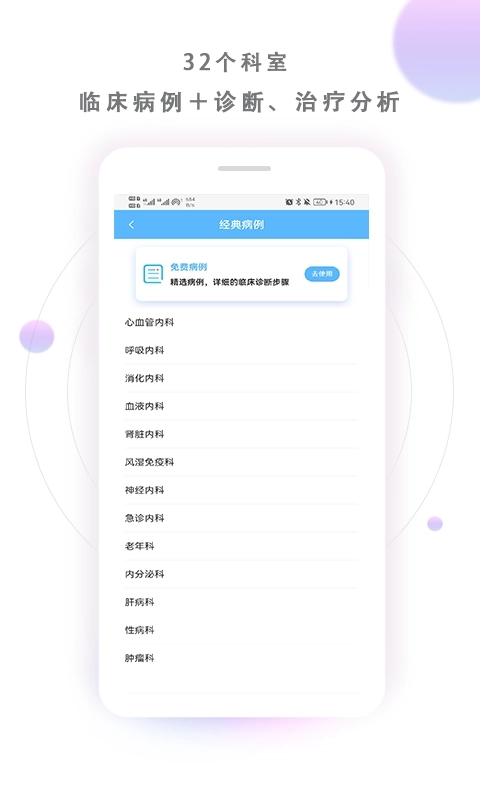 病例宝典-医学案例知识