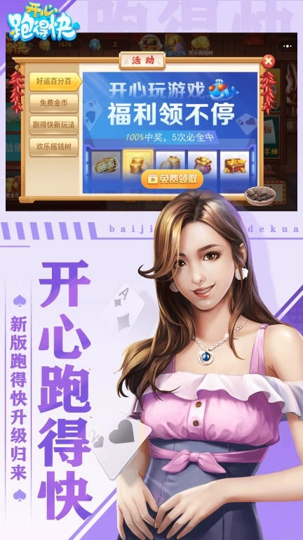 开心跑得快-争上游