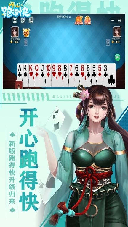 开心跑得快-争上游