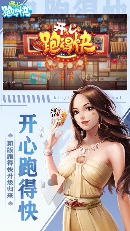 开心跑得快-争上游