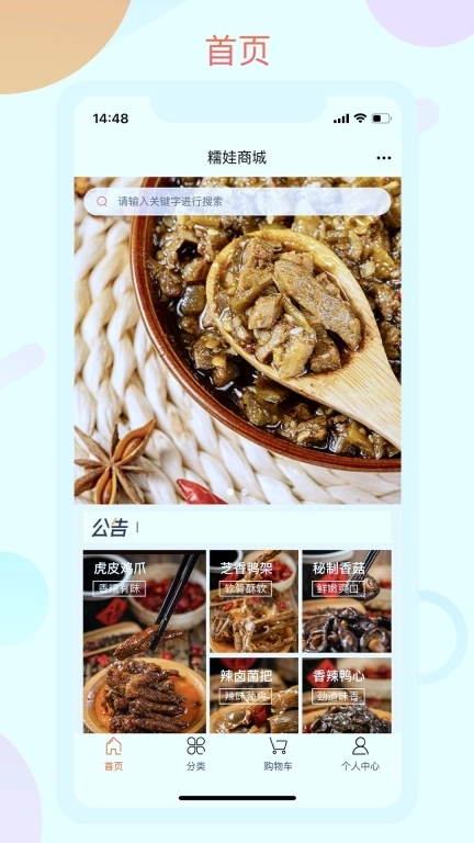 糯娃商城-辣上瘾