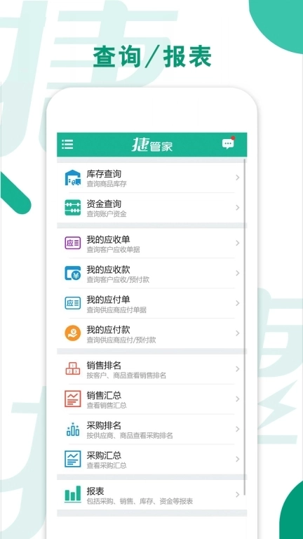 捷管家-进销存管理专家