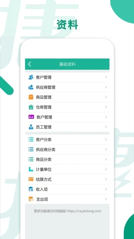 捷管家-进销存管理专家
