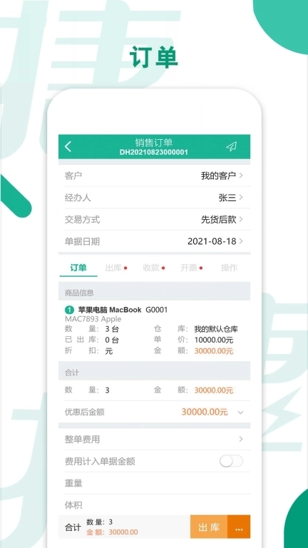 捷管家-进销存管理专家