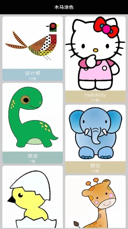 木马涂色-唯美填色
