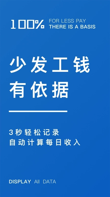 轻松计件-少发钱有依据
