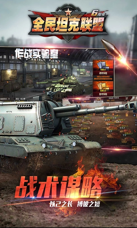 华清飞扬全民坦克联盟游戏软件