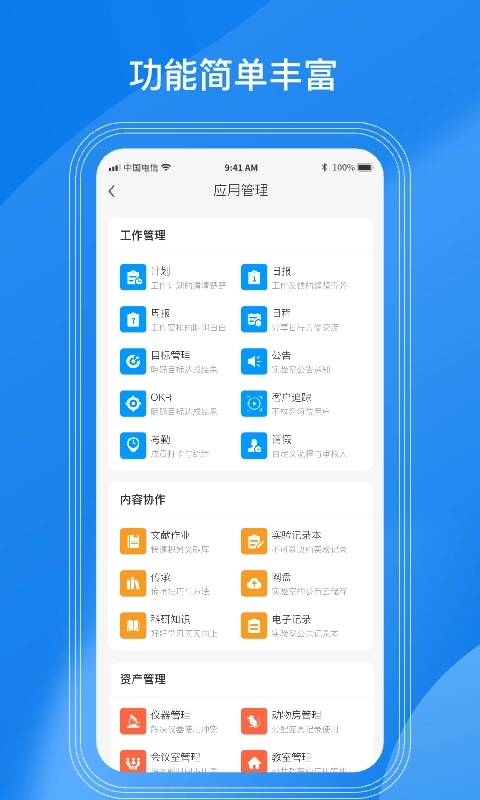 LABManagement-实验室管理软件