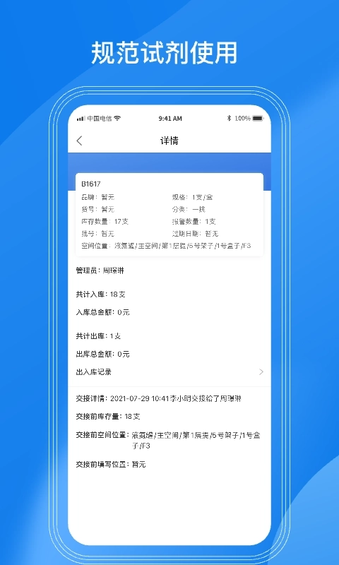 LABManagement-实验室管理软件