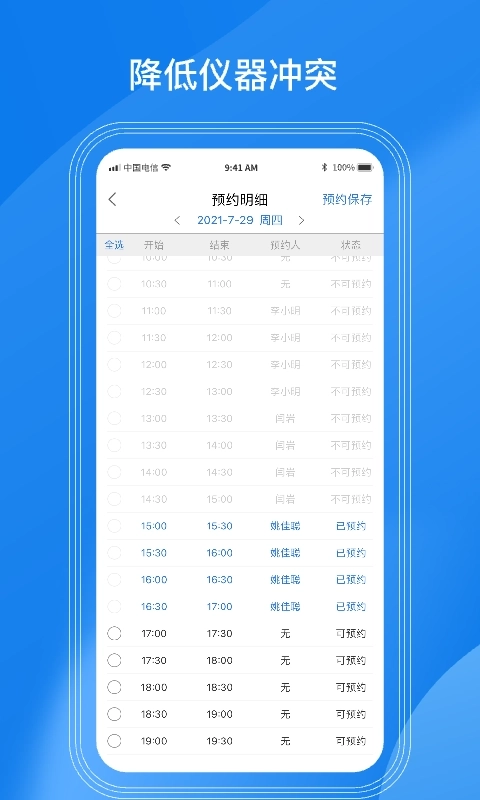 LABManagement-实验室管理软件