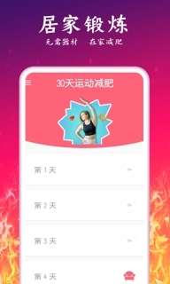 运动减肥计划-健身