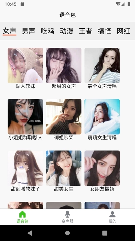 语音变声器软件-让聊天更有趣